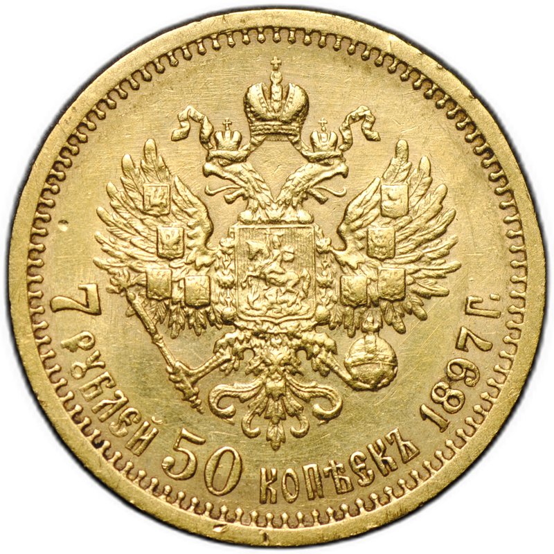 Монета 7 рублей 50 копеек 1897 АГ