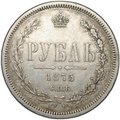 Монета 1 рубль 1875 СПБ НI