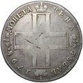 Монета 1 рубль 1798 СМ МБ