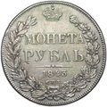 Монета 1 рубль 1843 СПБ АЧ