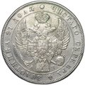 Монета 1 рубль 1843 СПБ АЧ