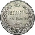 Монета 1 рубль 1843 СПБ АЧ