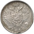 Монета 10 копеек 1813 СПБ ПС