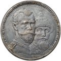 Монета 1 рубль 1913 ВС 300 лет Дому Романовых плоский чекан