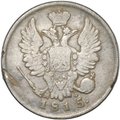 Монета 20 копеек 1815 СПБ МФ