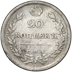 фото для Монета 20 копеек 1815 СПБ МФ Аверс