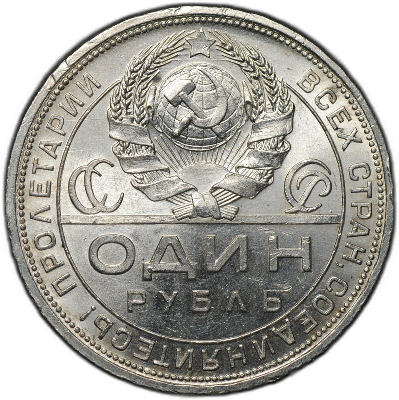 Монета 1 рубль 1924 ПЛ