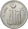 Коронационный жетон 1883 Коронация Александра III и Марии Федоровны серебро