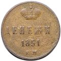 Монета Денежка 1851 ЕМ