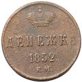 Монета Денежка 1852 ЕМ