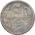 Монета 20 копеек 1821 СПБ ПД