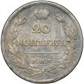 Монета 20 копеек 1821 СПБ ПД