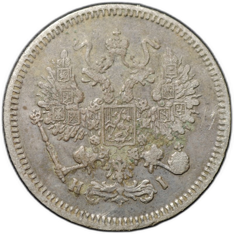Монета 10 копеек 1867 СПБ HI