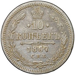 фото для Монета 10 копеек 1867 СПБ HI Аверс