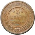 Монета 3 копейки 1915