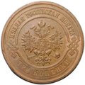 Монета 3 копейки 1915