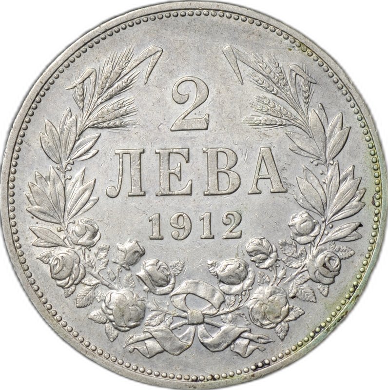 Монета 2 лева 1912 Болгария