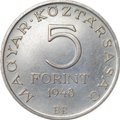 Монета 5 форинтов 1948 100 лет революции 1848 Шандор Петёфи Венгрия