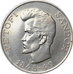 фото для Монета 5 форинтов 1948 100 лет революции 1848 Шандор Петёфи Венгрия Аверс