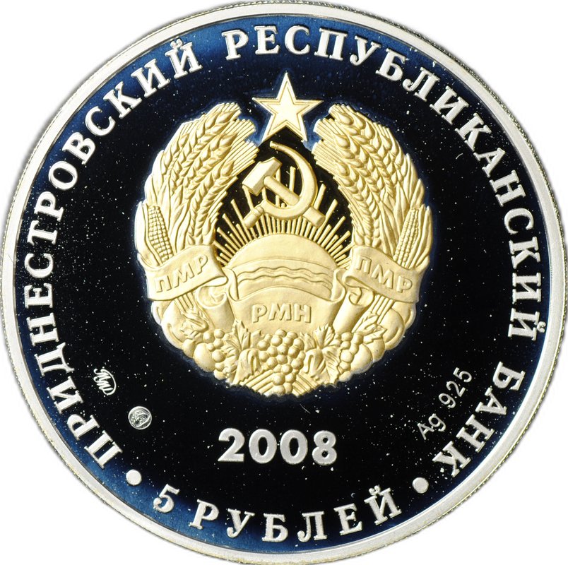 Монета 5 рублей 2008 ММД Гимн Приднестровской Молдавской республики Приднестровье