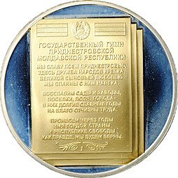фото для Монета 5 рублей 2008 ММД Гимн Приднестровской Молдавской республики Приднестровье Аверс