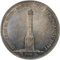 Монета 1 рубль 1839 Бородино Открытие Памятника-часовни на Бородинском поле