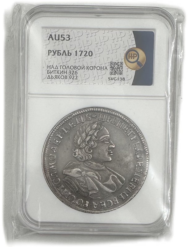 Монета 1 рубль 1720 Портрет в латах слаб ННР AU 53