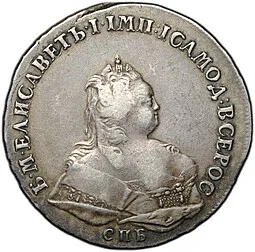 фото для Монета 1 рубль 1741 СПБ Елизавета Аверс