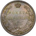 Монета Полтина 1846 СПБ ПА