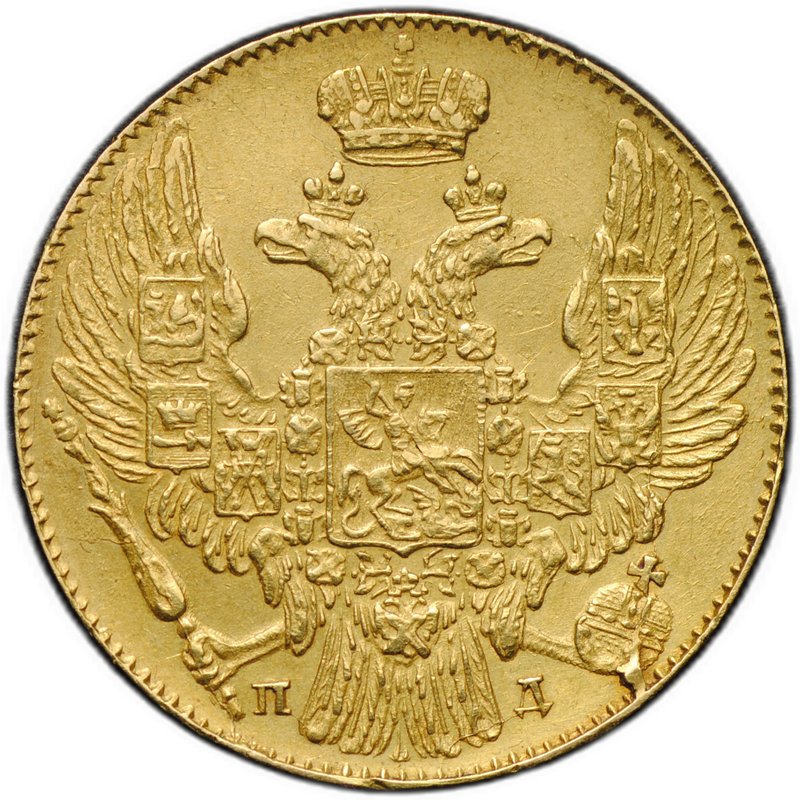 Монета 5 рублей 1834 СПБ ПД