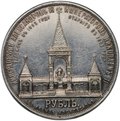 Монета 1 рубль 1898 АГ Монумент Императора Александра II Дворик слаб ННР AU 53