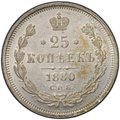 Монета 25 копеек 1880 СПБ НФ