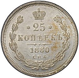 фото для Монета 25 копеек 1880 СПБ НФ Аверс