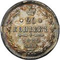 Монета 20 копеек 1889 СПБ АГ