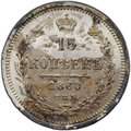 Монета 15 копеек 1860 СПБ ФБ