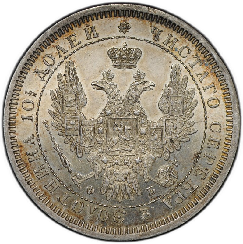 Монета Полтина 1858 СПБ ФБ слаб ННР MS 62