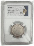 Монета Полтина 1858 СПБ ФБ слаб ННР MS 62