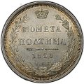 Монета Полтина 1858 СПБ ФБ слаб ННР MS 62