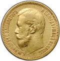 Монета 5 рублей 1900 ФЗ Большая голова