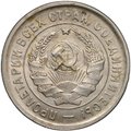 Монета 20 копеек 1933