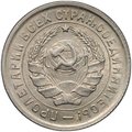 Монета 10 копеек 1933
