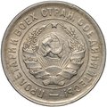Монета 20 копеек 1932