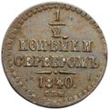 Монета 1/2 копейки 1840 СПМ слаб CPRC AU 55 BN