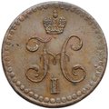 Монета 1/2 копейки 1840 СПМ