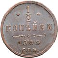 Монета 1/2 копейки 1909 СПБ