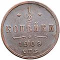 Монета 1/2 копейки 1909 СПБ