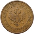 Монета 1 копейка 1910 СПБ