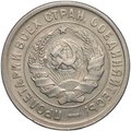 Монета 20 копеек 1932