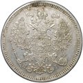 Монета 20 копеек 1873 СПБ HI