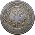 Монета 2 копейки 1899 СПБ